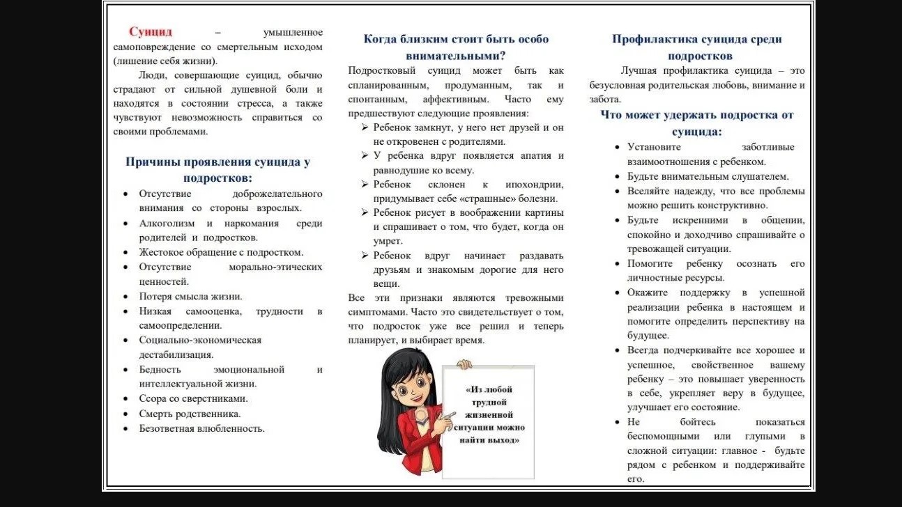 Суицид Суицид.